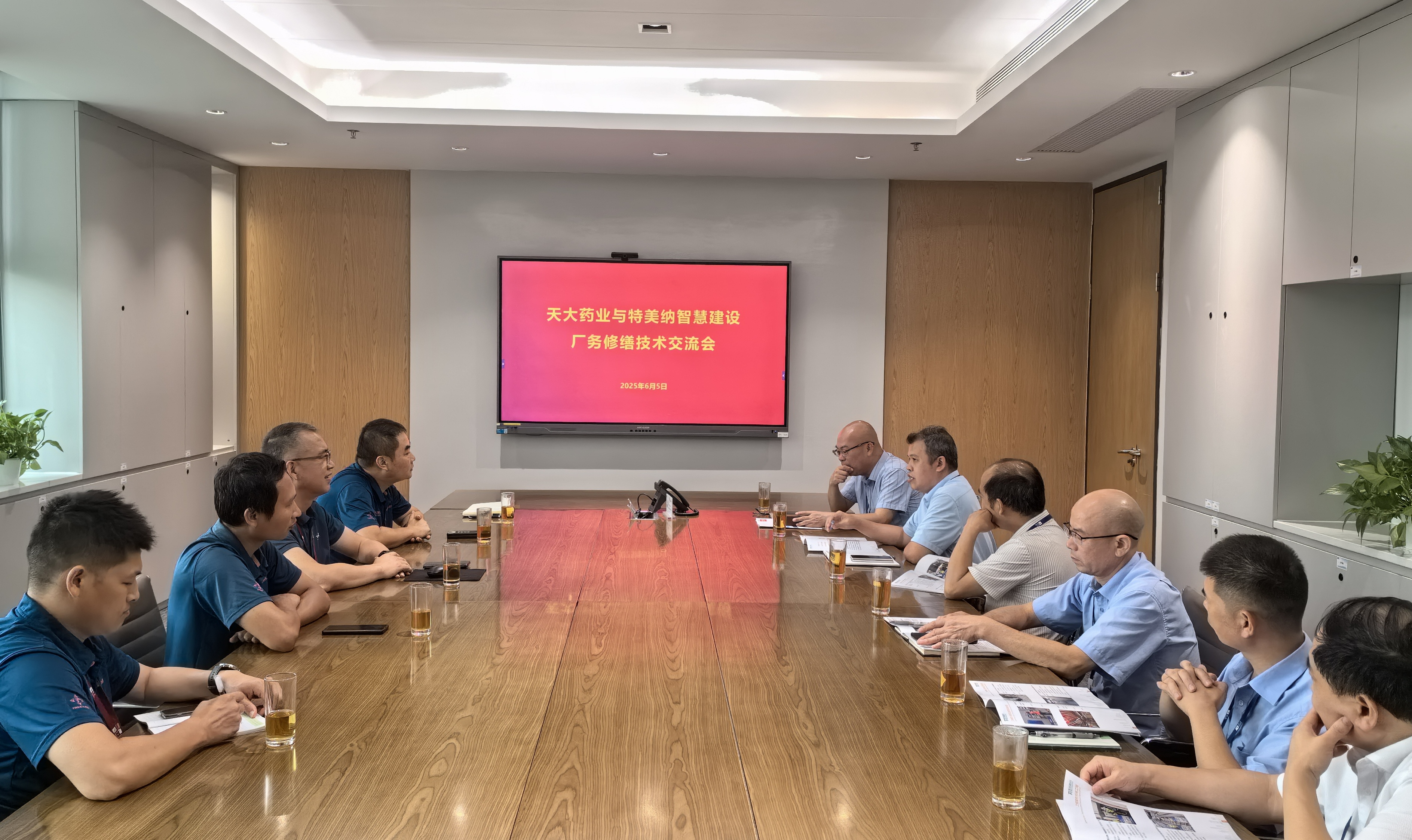 广东特美纳与天大药业技术交流会成功举行